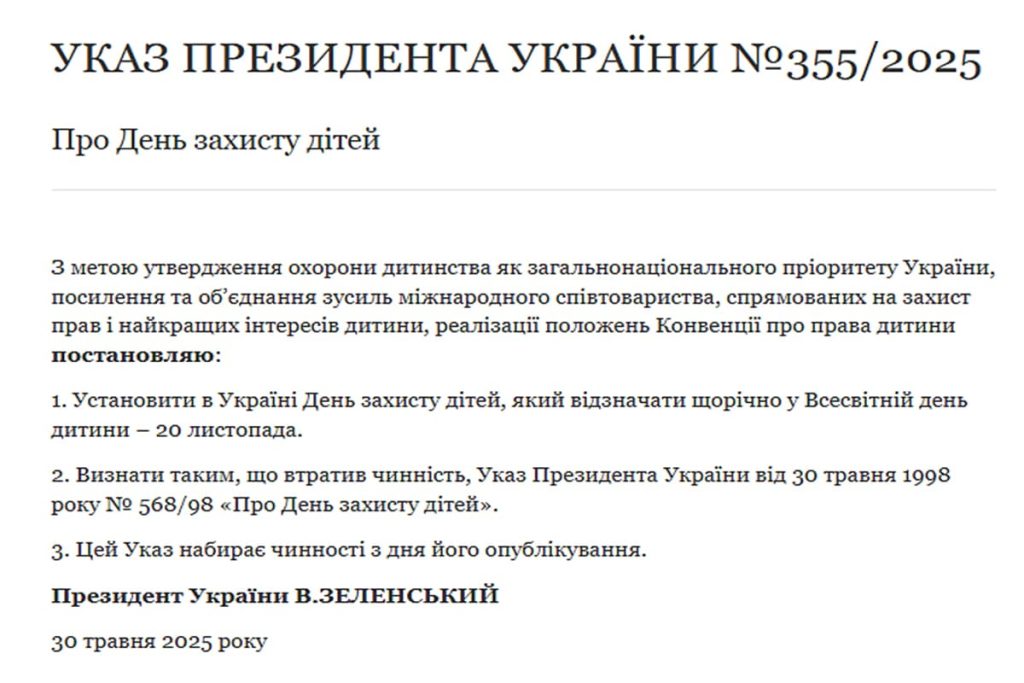 День захисту дітей
