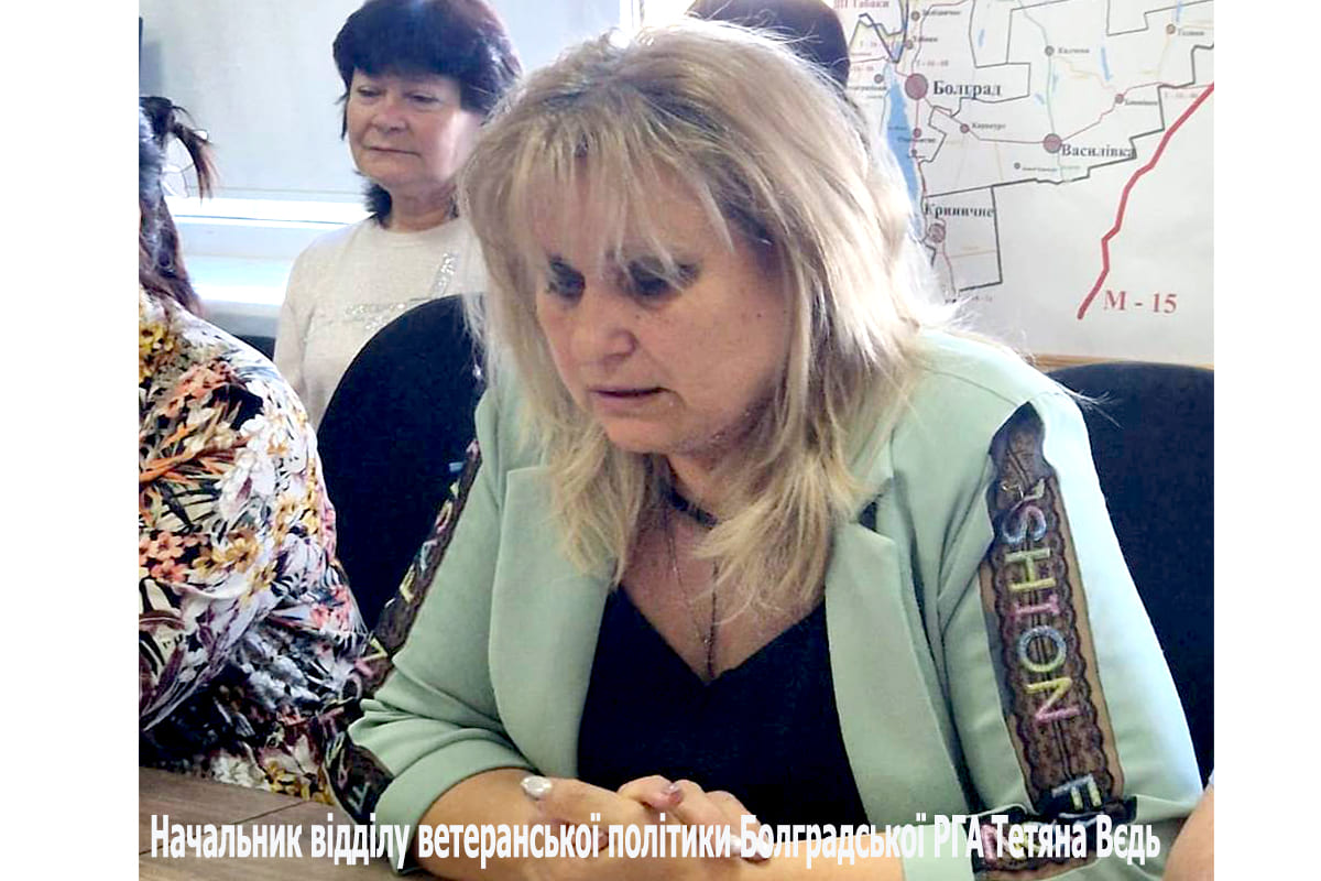 Начальник відділу ветеранської політики Болградської РГА Тетяна Вєдь