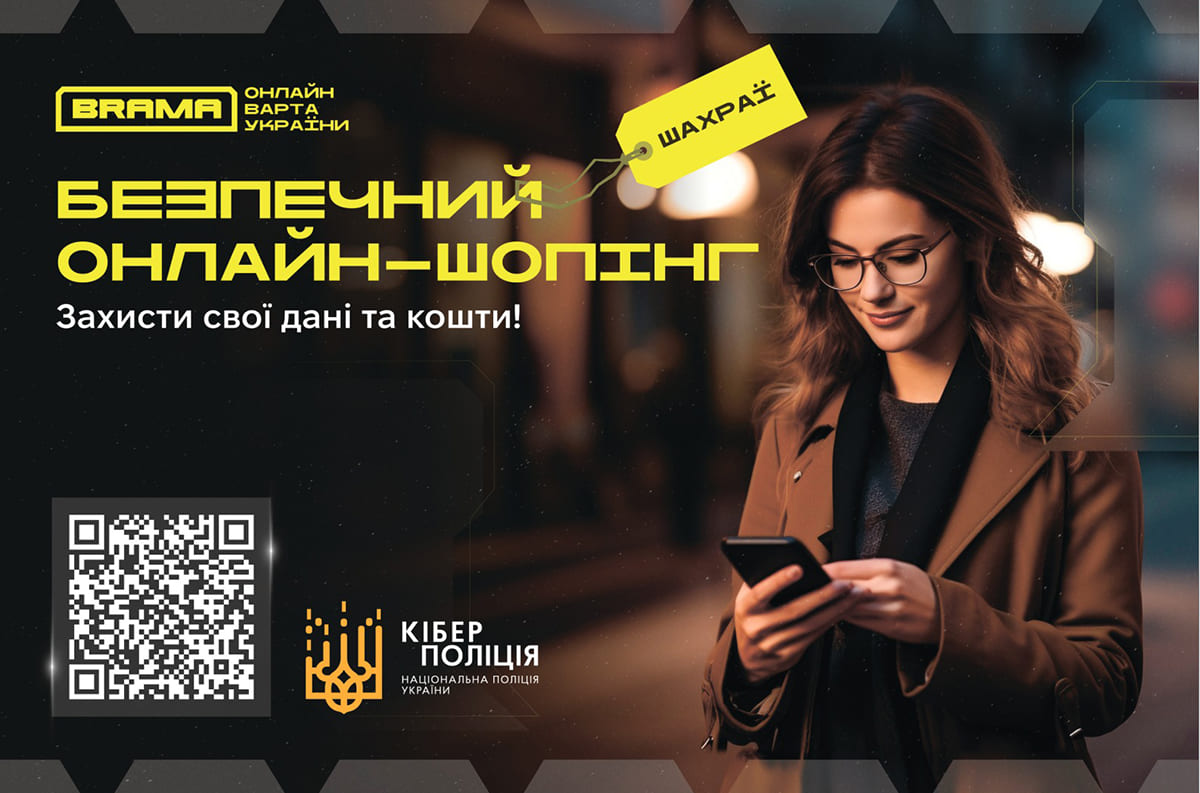 Шахраї в Інтернеті