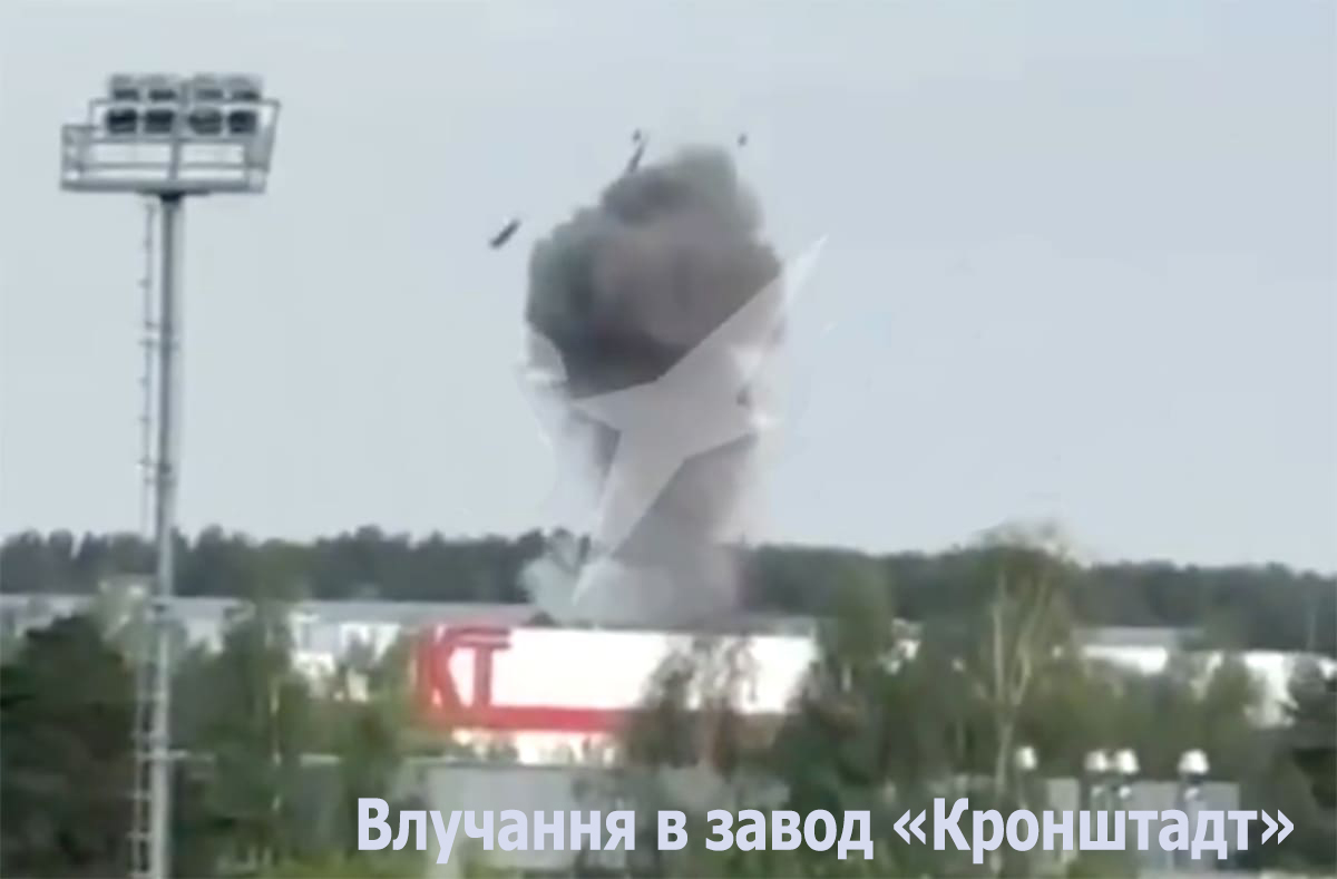 Влучання в завод «Кронштадт»