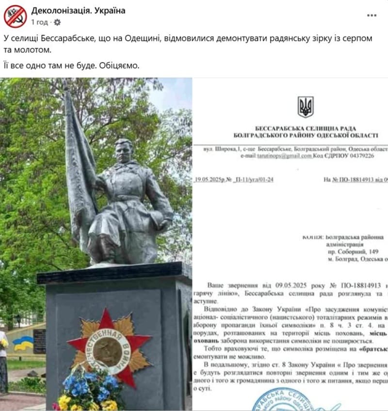 комуністичні символи на пам’ятнику загиблим воїнам