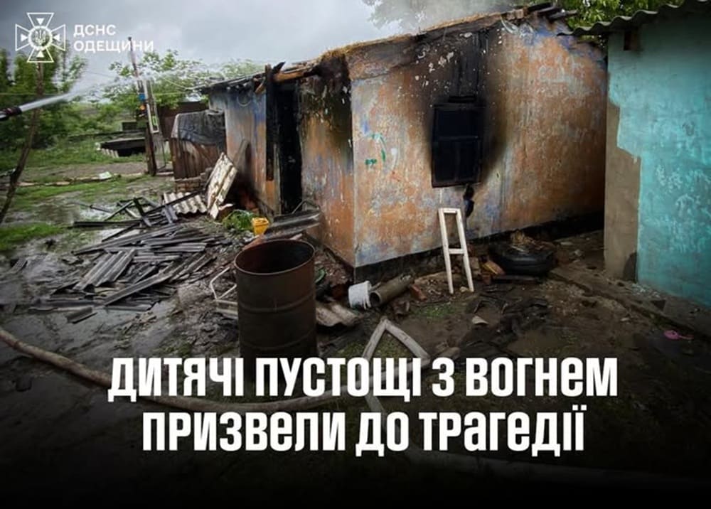 внаслідок пожежі загинули двоє дітей на Одещині