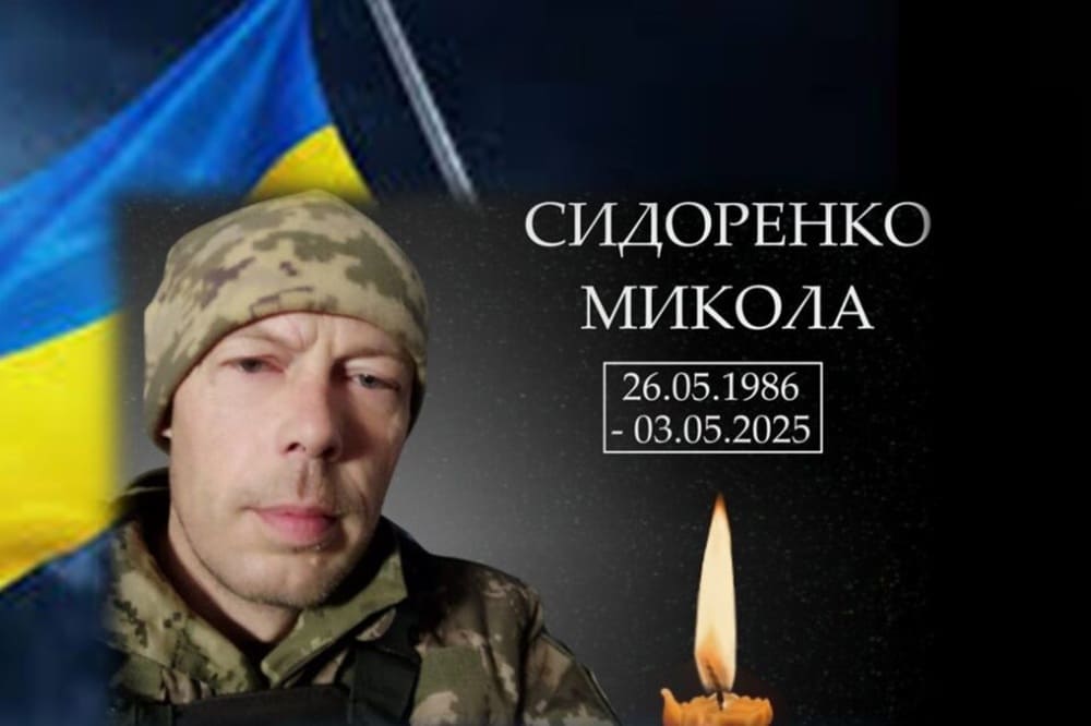 На фронте погиб Николай Сидоренко