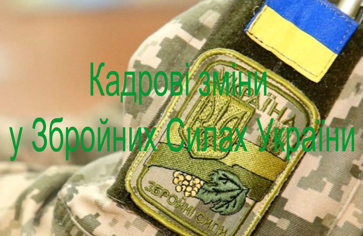 Кадрові зміни у ЗСУ, фото з соцмереж