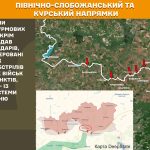 Генштаб почав повідомляти про бойові дії на Сумському напрямку