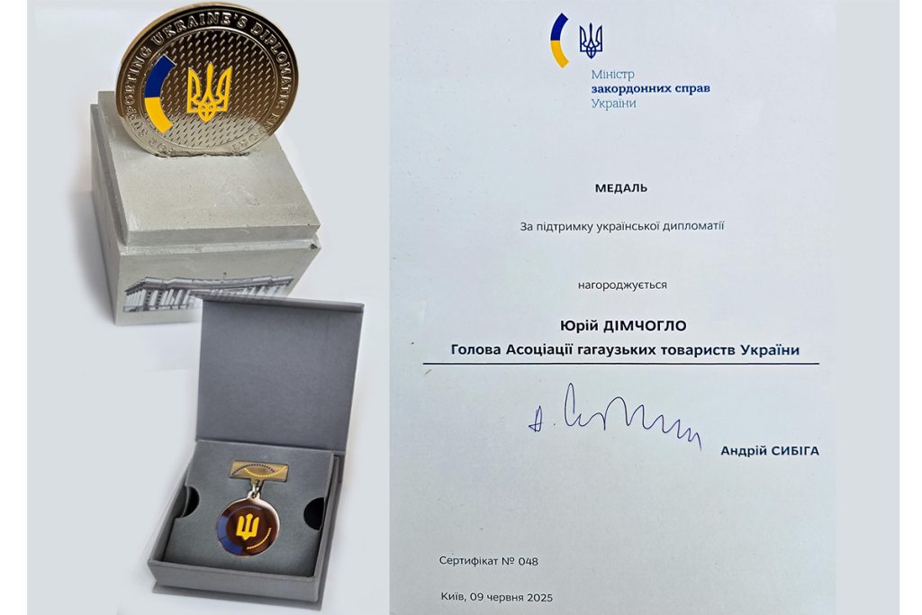 Медаль «За підтримку української дипломатії» Юрію Дімчогло