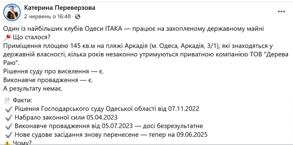 Пост Катерини Переверзової