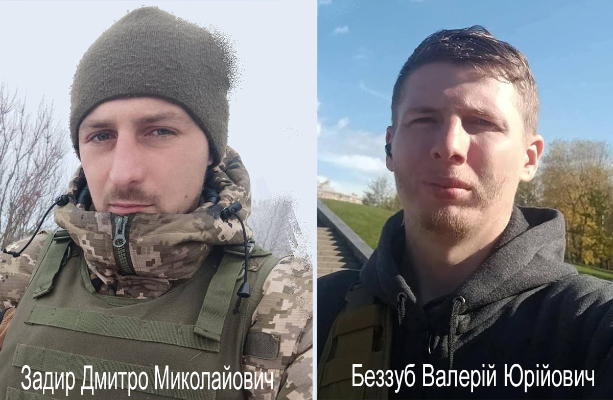 Задир Дмитро Миколайович та Беззуб Валерій Юрійович