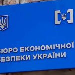 ЕС призывает Украину поторопиться с назначением директора БЭБ