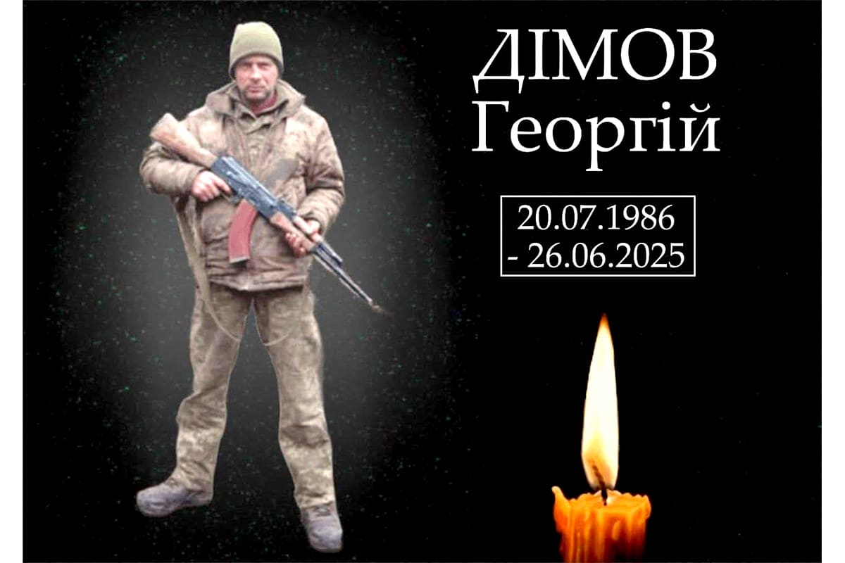 Дімов Георгій Іванович