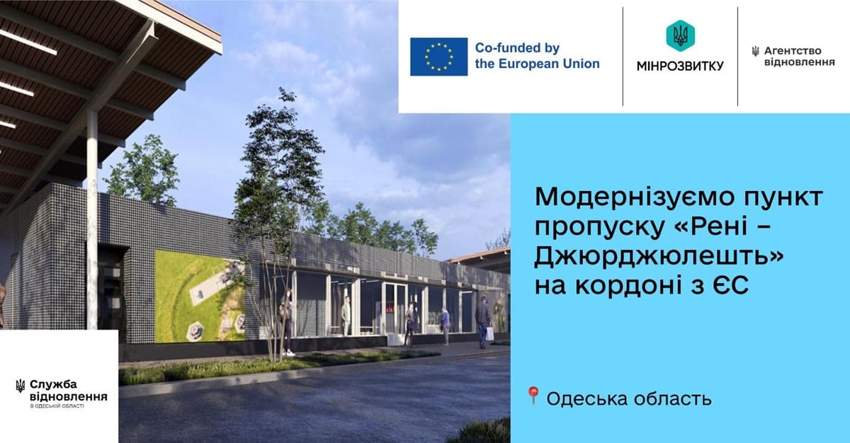 «Рені – Джюрджюлешть»