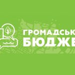 У Болградській громаді голосують за громадський бюджет