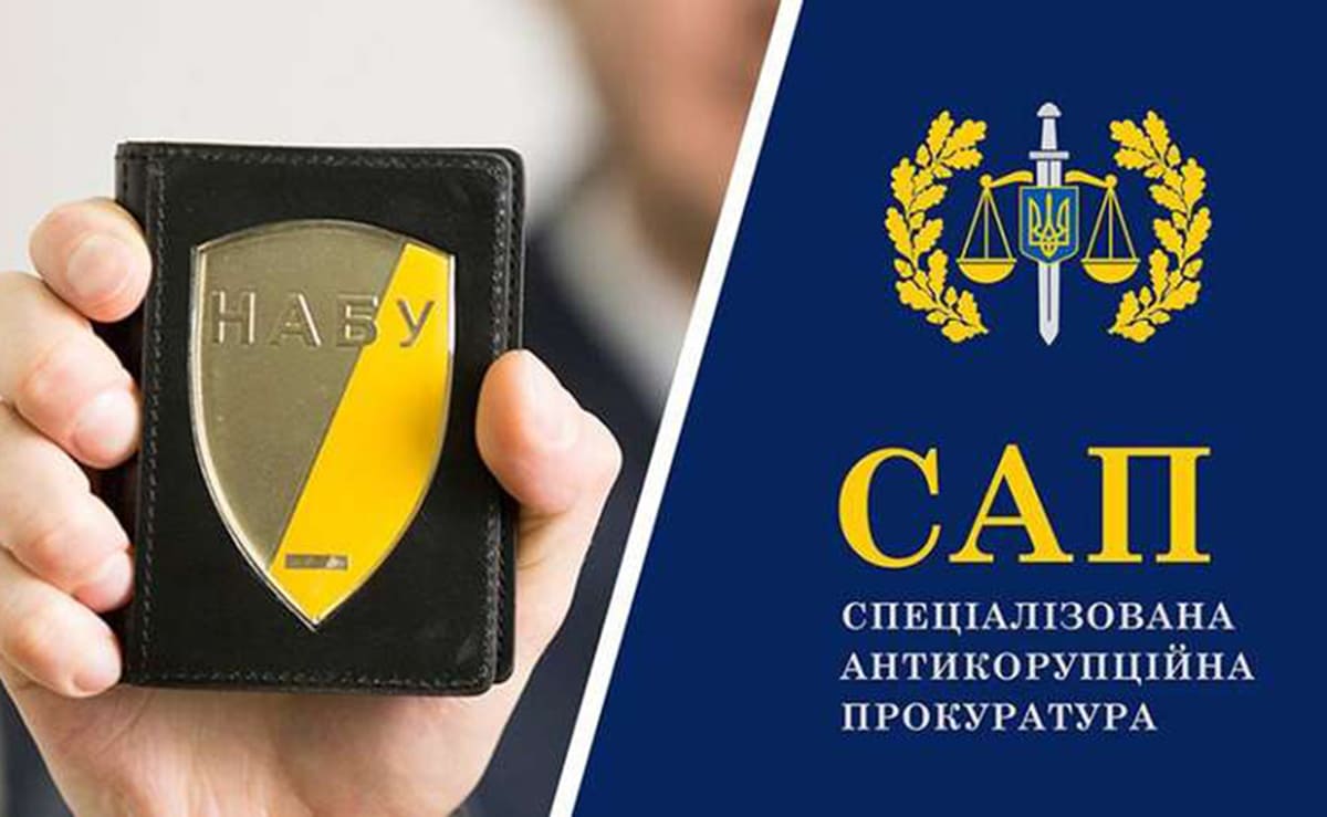 НАБУ та САП