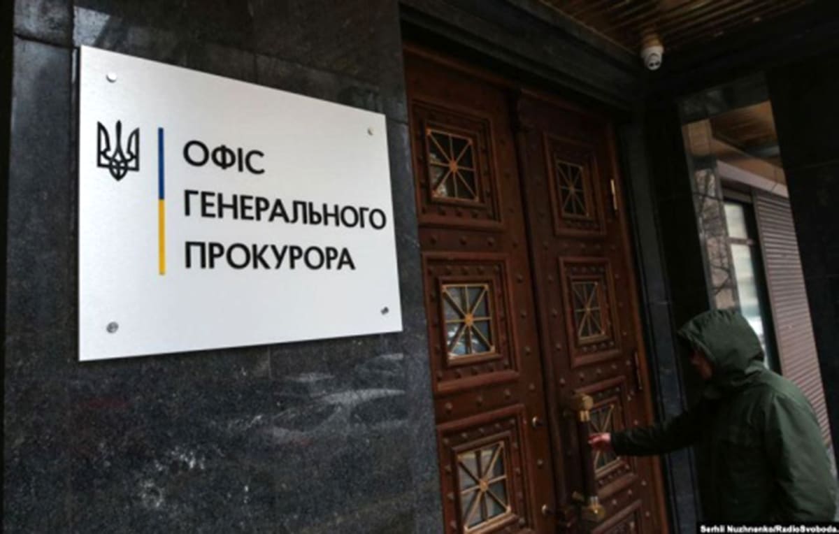 Офіс генерального прокурора