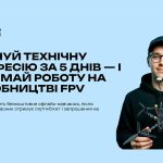 В Киеве открыли офлайн-школу по сборке FPV-дронов