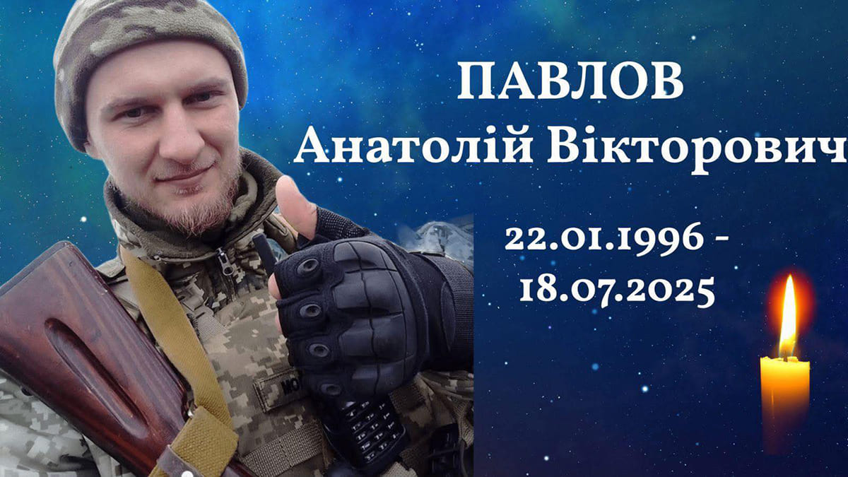 Павлов Анатолій Вікторович