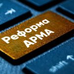 Президент підписав закон про реформу АРМА