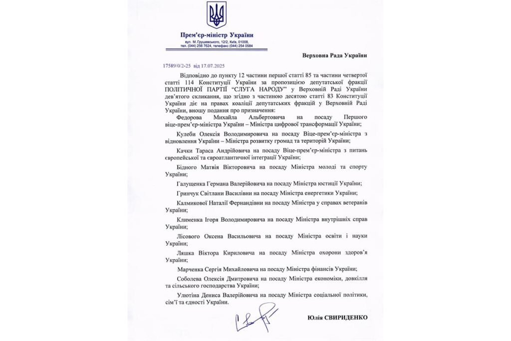 Склад кабміна