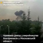 Сили оборони вдарили по оборонному заводу в росії