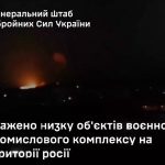 Силы обороны ударили по нескольким предприятиям ВПК россии