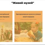 Створено нову вебплатформу про нематеріальну культурну спадщину Одещини