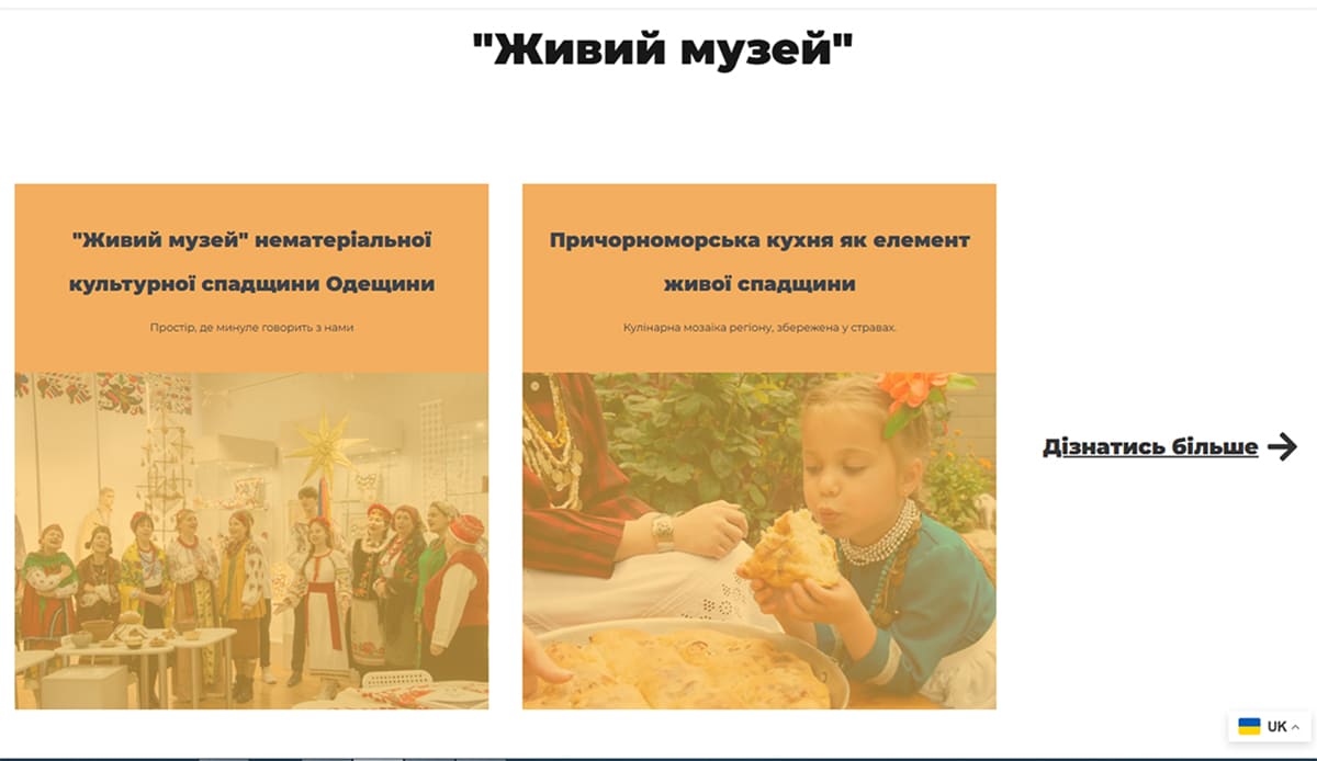 Вебплатформа «Живий музей»