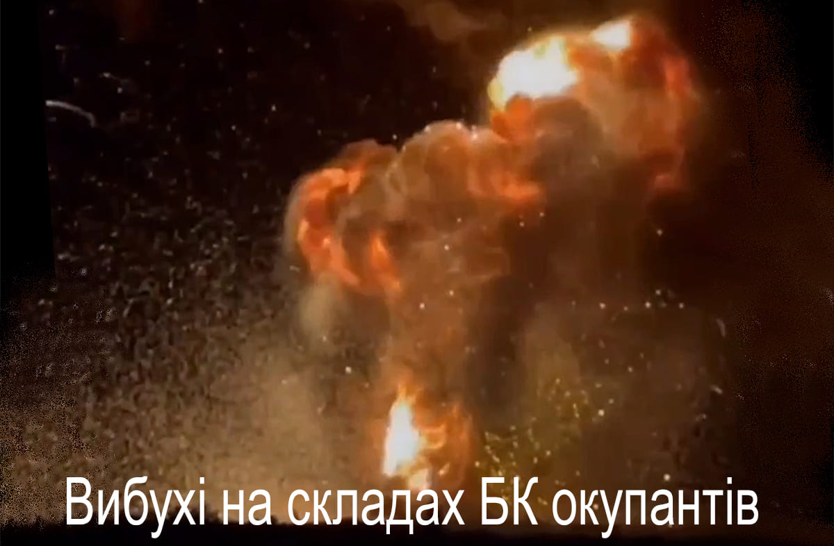 Вибухі на складах БК окупантів неподалік Харцизька