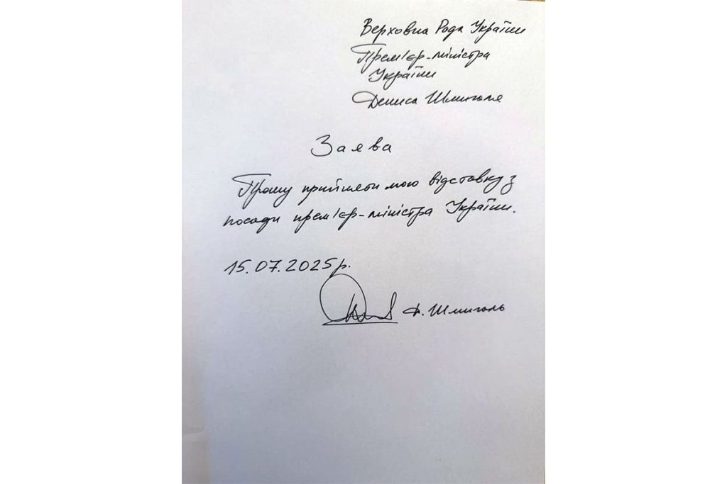 Заява про відставку