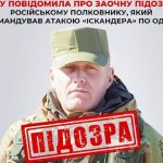 СБУ повідомила про заочну підозру російському полковнику за ракетну атаку по Одесі