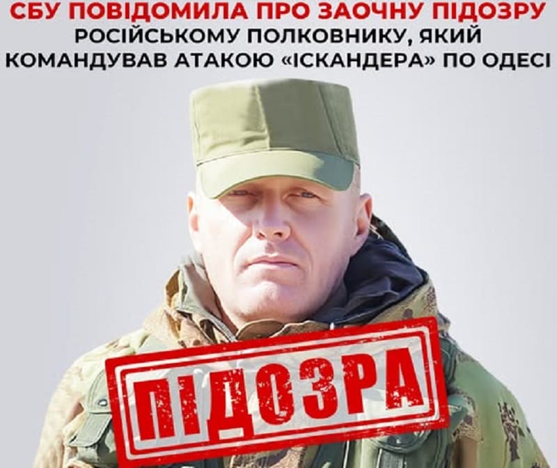 російський полковник, удар по Одесі