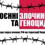 Задокументовано понад 170 тисяч воєнних злочинів, вчинених російськими загарбниками
