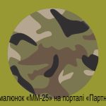 Минобороны планирует обновить рисунок украинского камуфляжа