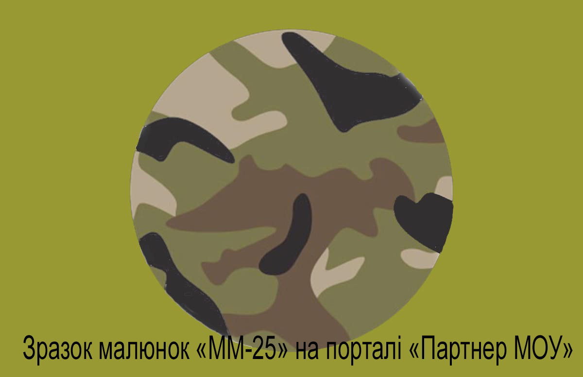 Зразок малюнок «ММ-25» на порталі «Партнер МОУ»